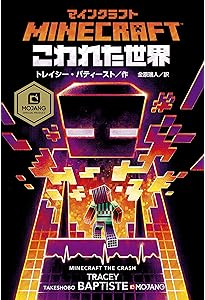 Amazon.co.jp: マインクラフト はじまりの島 (MOJANG STUDIOS OFFICIAL